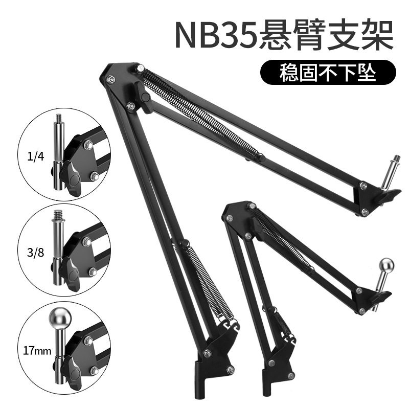 手机直播支架桌面麦克风360旋转话筒NB35悬臂裸架单支架