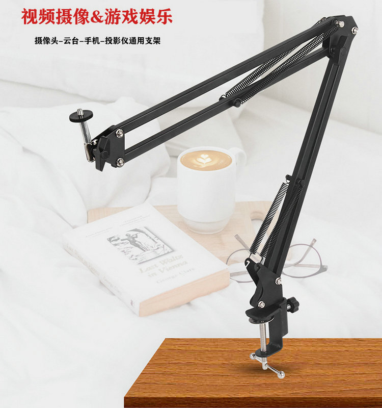 摄像头桌面悬臂相机支架