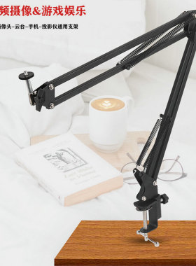 手机相机摄像头俯拍支架桌面直播拍摄影拍专用悬臂固定万向架子