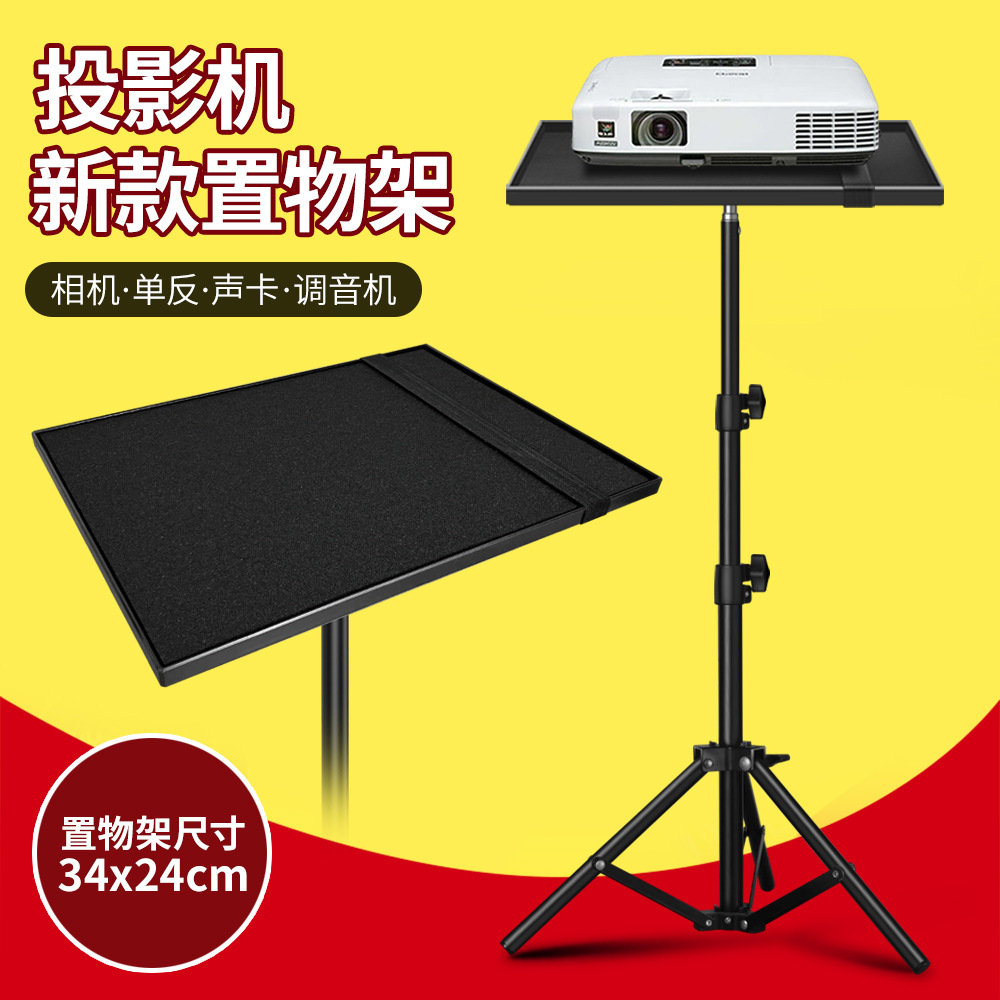 投影仪支架放置台托盘投影三脚架落地升降伸缩适用单反相机置物架