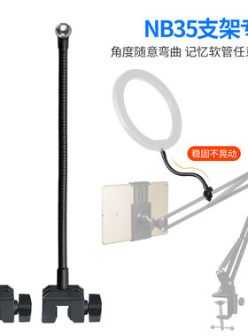 手机直播支架nb35悬臂专用夹1/4球头软管床头桌面平板追剧自拍摄