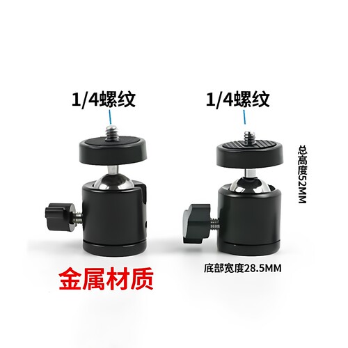 Q29手机云台1/4螺纹金属材质多功能万向旋转支架配件