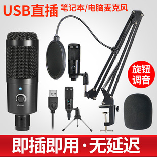 USB电容式收音游戏麦电脑桌面麦克风直播录音专用话筒语音外接设