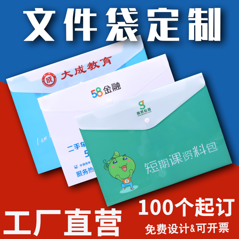 定做彩色a4a5透明按扣文件袋定制
