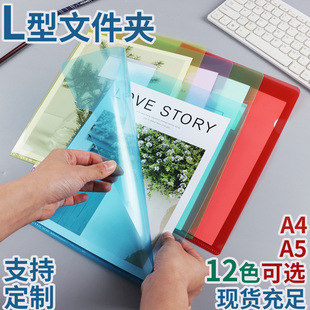 a4透明L型文件夹定制彩色单片夹a5报告夹定做文件套加厚票据夹