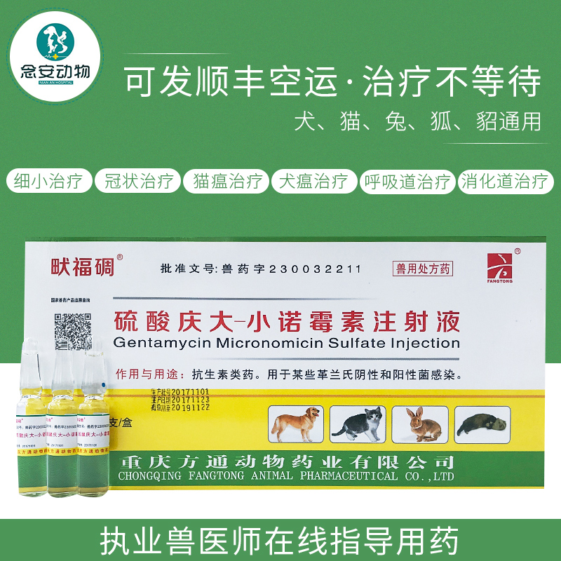 治疗犬猫肺炎副流感猫瘟狗瘟犬瘟热细小冠状病毒感染消炎药整盒价