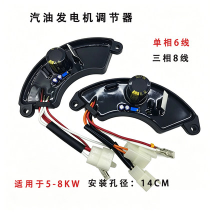汽油发电机用调压器AVR单相调压器5KW-8KW月牙形调压器188F调节器