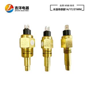 柴油发动机水温油温温度传感器探头3/8感应塞VDO制式1/2NPT