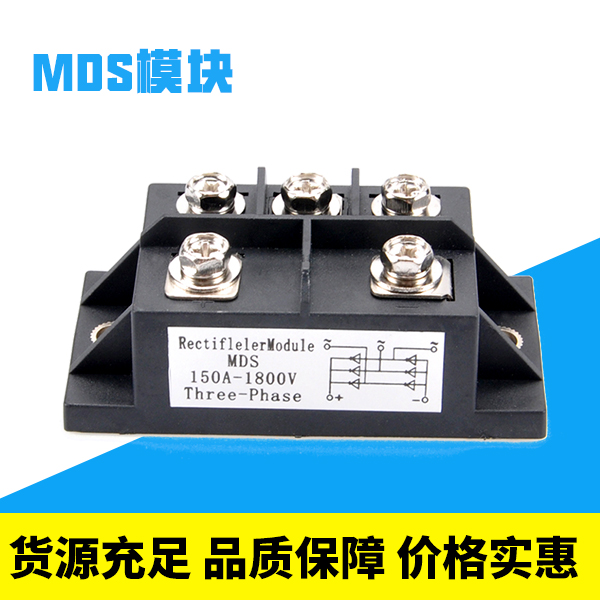 三相桥式整流器模块MDS100A-1600V桥堆桥组MDS150A-1600V整流桥