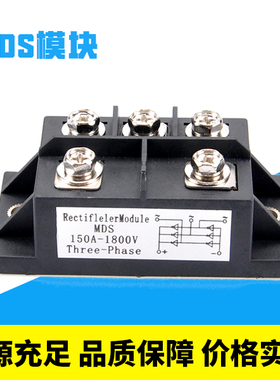 三相桥式整流器模块MDS100A-1600V桥堆桥组MDS150A-1600V整流桥