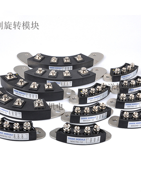 无刷配件MXG50A-12 MXG（Y）70A-15旋转整流模块MXY40A-12 25A-12