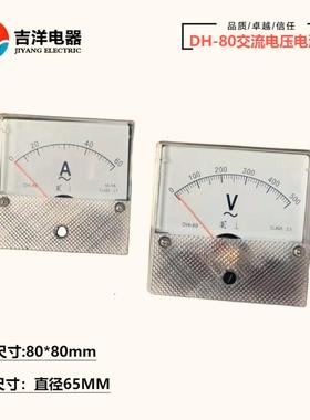 DH-80指针式交流电流表5A10A20A30A CZ-80电压表300V500V安培仪表