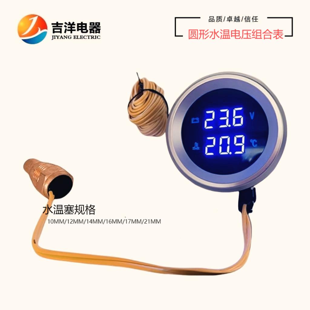 水温电压组合表12v/24v