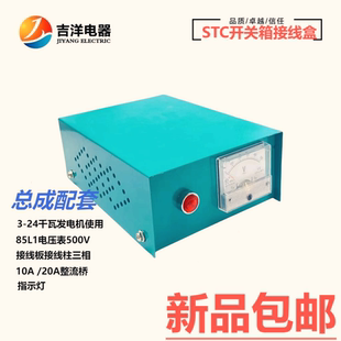 15kw三相接线盒开关箱24kw配电箱总成发电机配件380V接线盒总成电