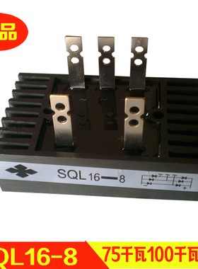 发电机零部件四菱14-8整流器16-8整流桥SQL40ASQL60A整流桥堆正品