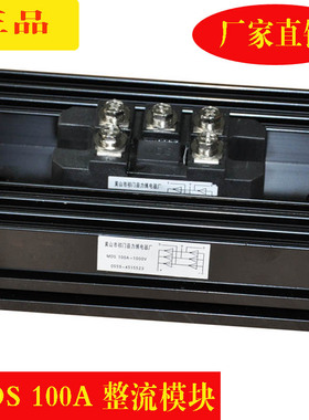 黄山力博兴创整流桥模块MDS150A-1000VMDS200A整流器MDS100A1000V
