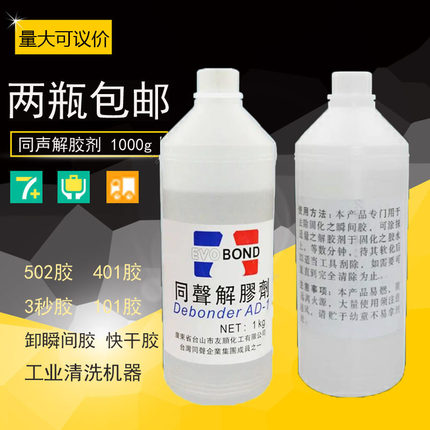 高效解胶剂502胶水溶解剂丙酮清洗剂工业用丙酮溶液瞬间胶解胶水