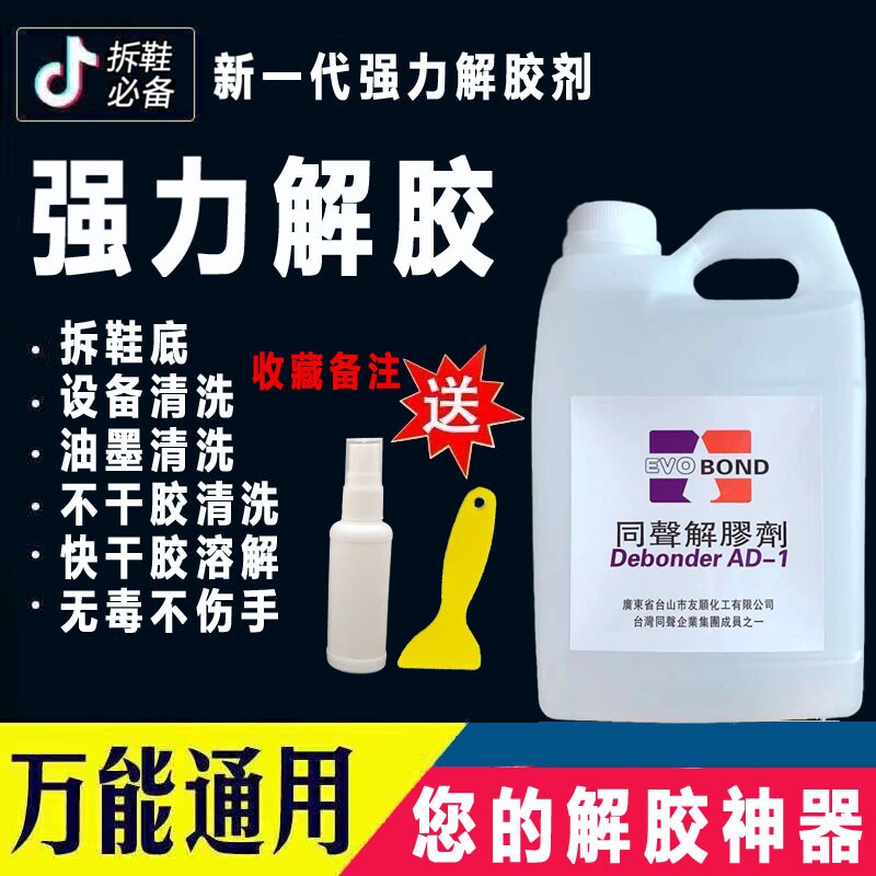 高效解胶剂清除双面胶痕迹不粘胶瞬间胶水多功能工业用丙酮清洗剂