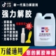 高效解胶剂清除双面胶痕迹不粘胶瞬间胶水多功能工业用丙酮清洗剂