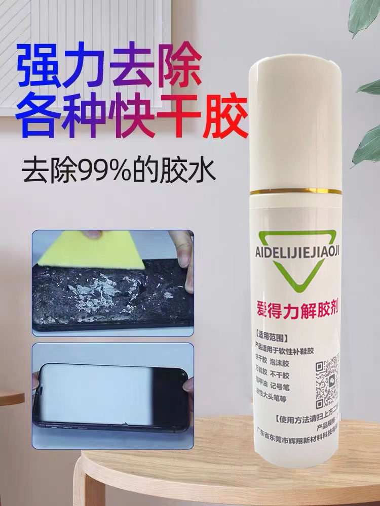 多功能强力502胶水溶解剂解胶剂球鞋工业用丙酮双面胶专用除胶剂