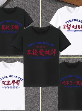 短袖t恤班服圆领粤语文字T恤