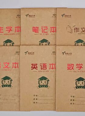 教案英语数学16开上翻牛皮加厚学生统一作业大本环保护眼亚森烫金