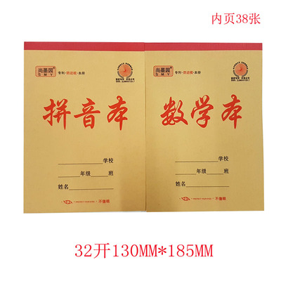 尚墨园防近视作业本册字母笔记