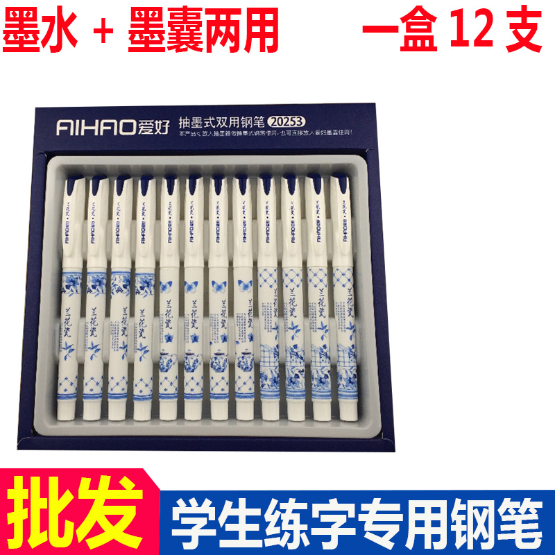 爱好青兰花瓷钢笔批发包邮  中小学生练字专用墨囊钢笔小细尖正姿