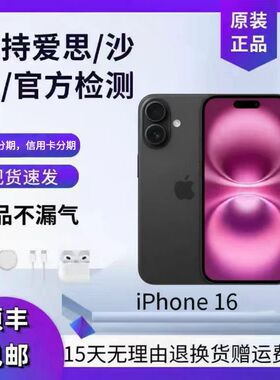 Apple/苹果 iPhone 16正品手机5G全网通双卡双待 顺丰速发