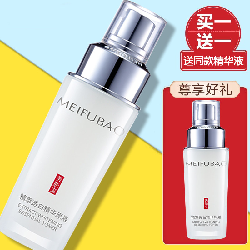 美肤宝精萃透白精华原液40ml美白亮肤补水精华液正品女