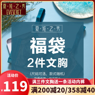 硅胶小胸聚拢收副乳透气防下垂上托内衣 2件装 夏娃之秀文胸正品