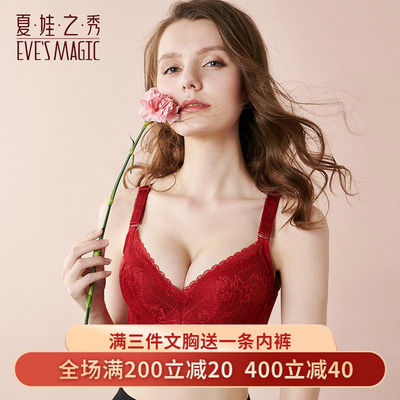 夏娃之秀软钢圈调整性感内衣