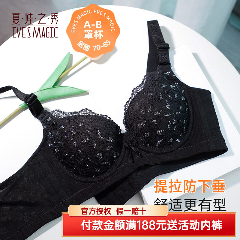 夏娃之秀2026春夏新款硅胶正品文胸调整型收副乳聚拢舒适蕾丝内衣