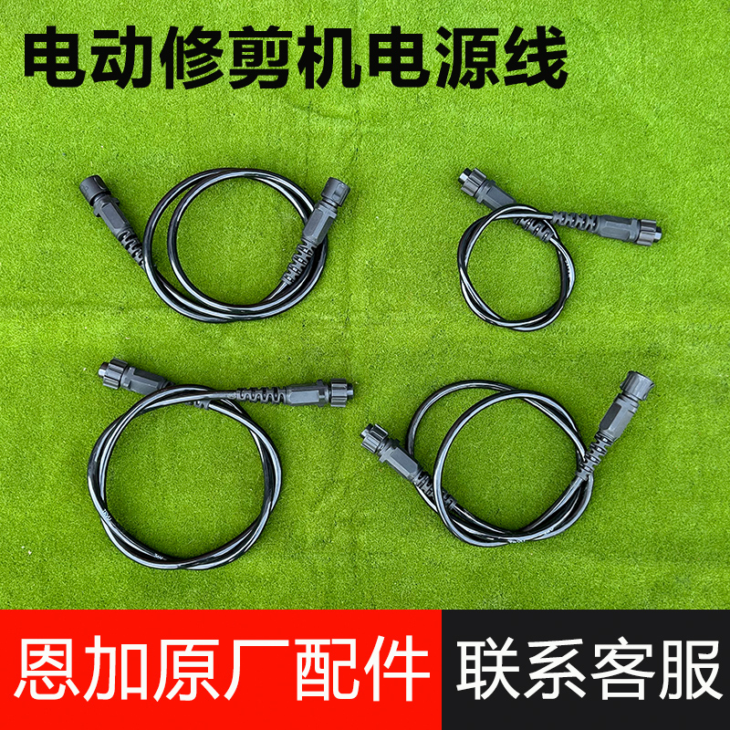 恩加/amk6010电动修剪机电源线