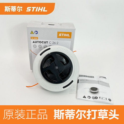 斯蒂尔割草机打草头原装正品