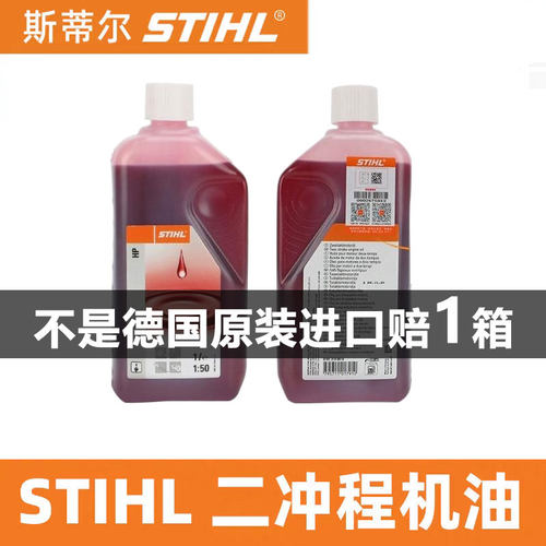 斯蒂尔机油德国原装进口