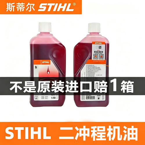 德国斯蒂尔机油原装正品