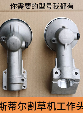 STIHL斯蒂尔割草机工作头FS120齿轮箱总成FS230修剪机FS240工作头