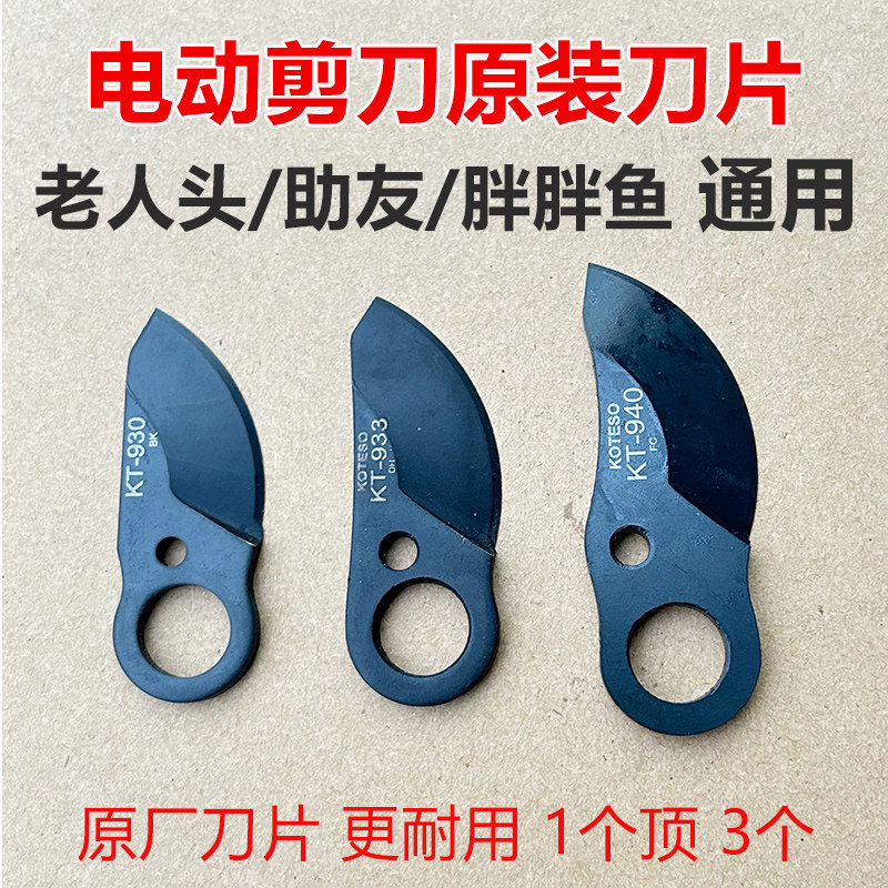 老人头助友胖胖鱼电动剪原厂刀片图片