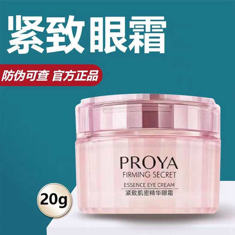 珀莱雅紧致肌密焦点眼霜20ml眼部提拉紧致淡化黑眼圈减轻浮肿正品