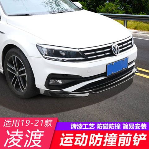 适用于大众19-21款凌渡前铲运动改装配件ABT前唇包围