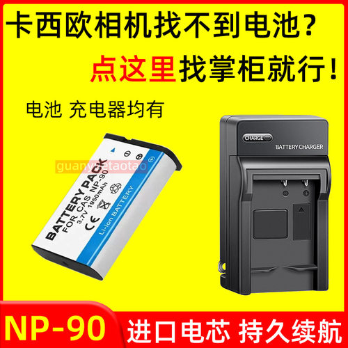 适用卡西欧NP-90电池EX-H10 H20 H15 FH100 NP90数码相机充电器
