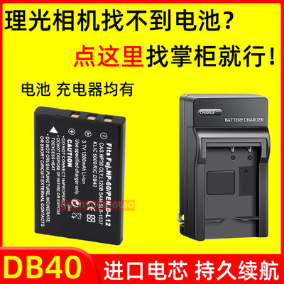 适用理光DB-40电池Caplio 300G 400GB RR10 RR30 G3 G4相机充电器