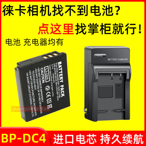 适用徕卡C-LUX1 D-LUX2 D-LUX3 D-LUX4 相机 BP-DC4 电池充电器