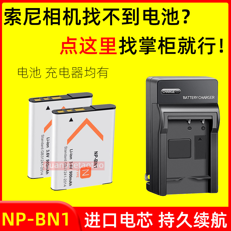 适用索尼NP-BN1电池w320/330/570 TX55/66/100/10 CCD相机充电器