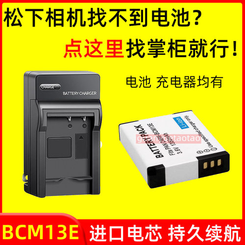 适用松下DMC TF5 TS5 TS7 TZ40 TZ41 ZS45相机 BCM13E 电池充电器