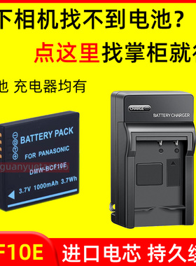适用松下DMC FS6 FS7 FS12 FS15 FS25/42 GK相机BCF10E电池充电器