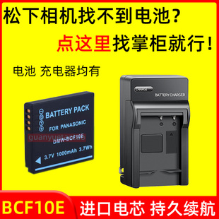 适用松下DMC FS6 FS7 FS12 FS15 FS25/42 GK相机BCF10E电池充电器