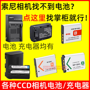适用索尼CCD相机电池数码电池DV充电器 微单相机电源CCD锂电板