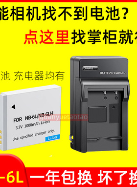 适用佳能SX275 SX510 SX520 SX530 SX610 SX700 SX710 HS相机电池